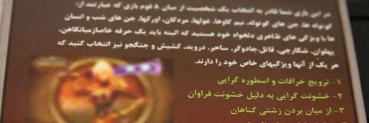 Iran blockerar onlinespel – Battle.net, Guild Wars, etc
